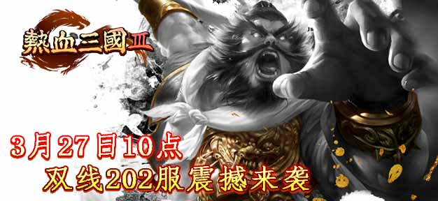 热血三国27.jpg