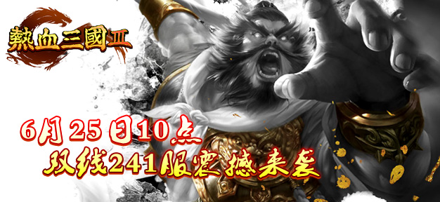 25热血三国3.jpg